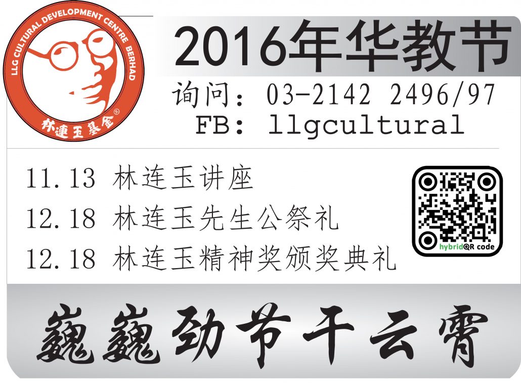 林连玉基金