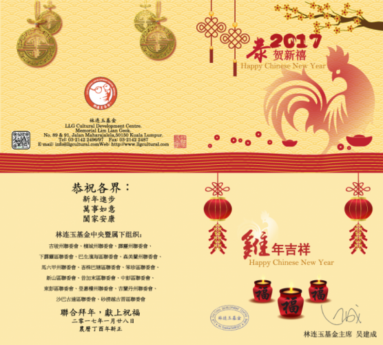林连玉基金