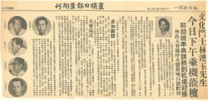 《星槟日报》（1956年9月9日）副标题为“林氏入会场时全体将喊口号欢迎”。