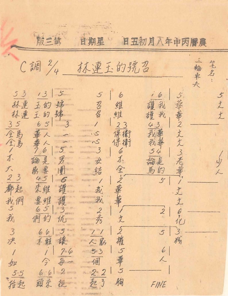 林连玉基金