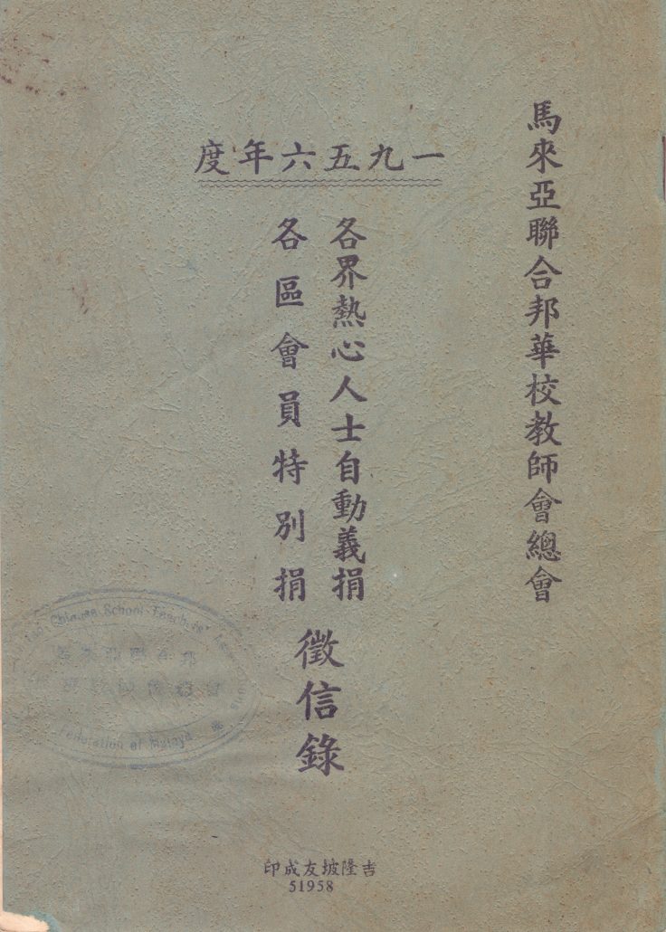 林连玉基金