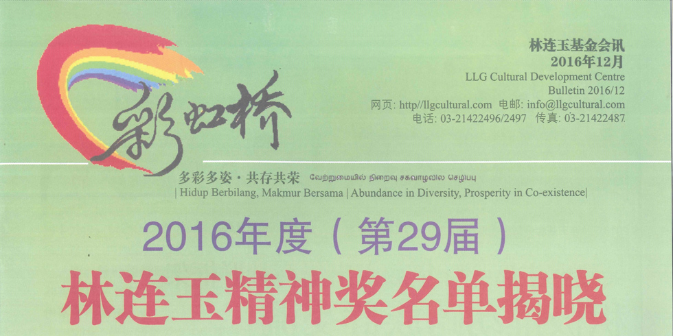 林连玉基金