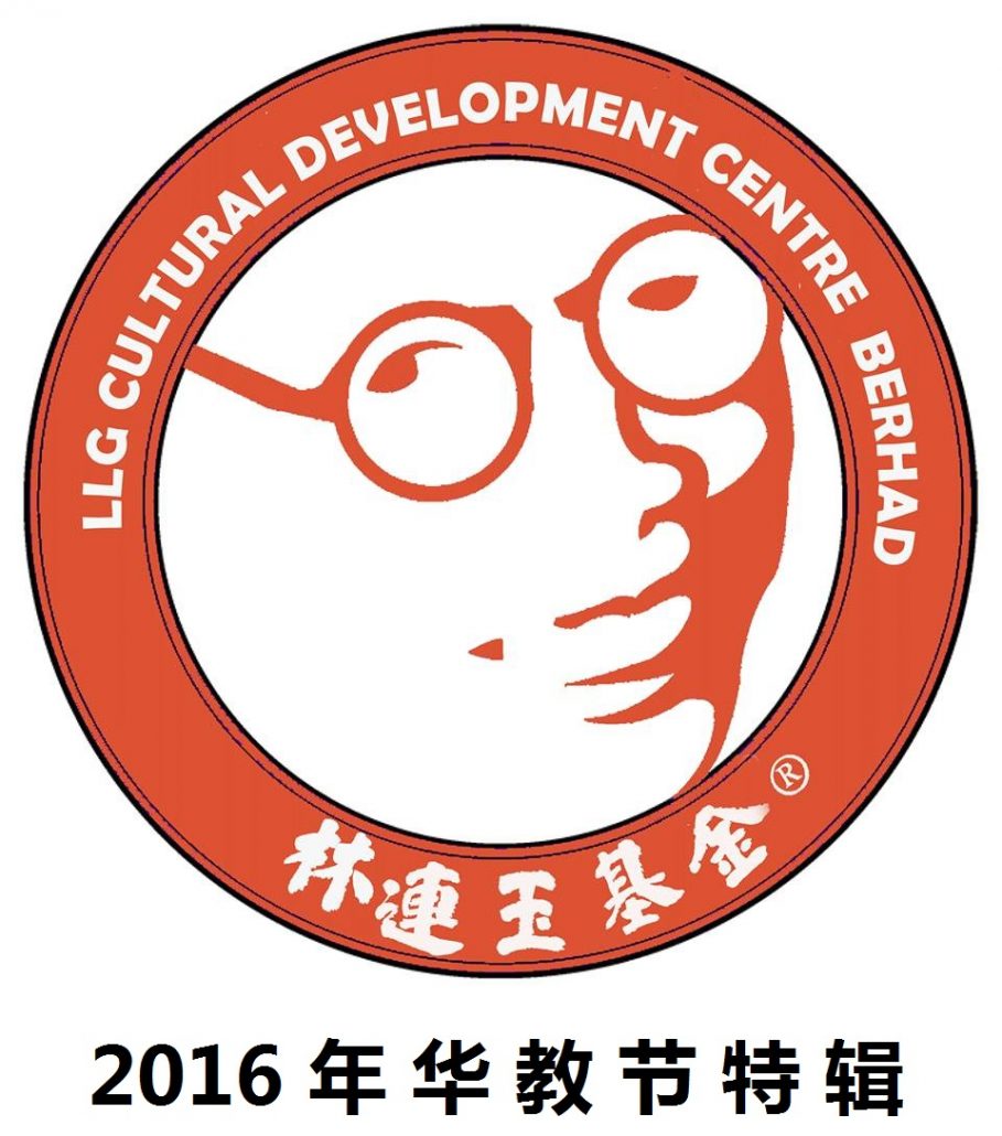 林连玉基金