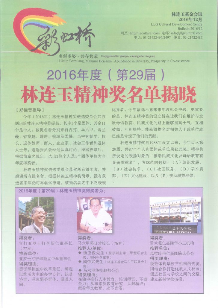 林连玉基金