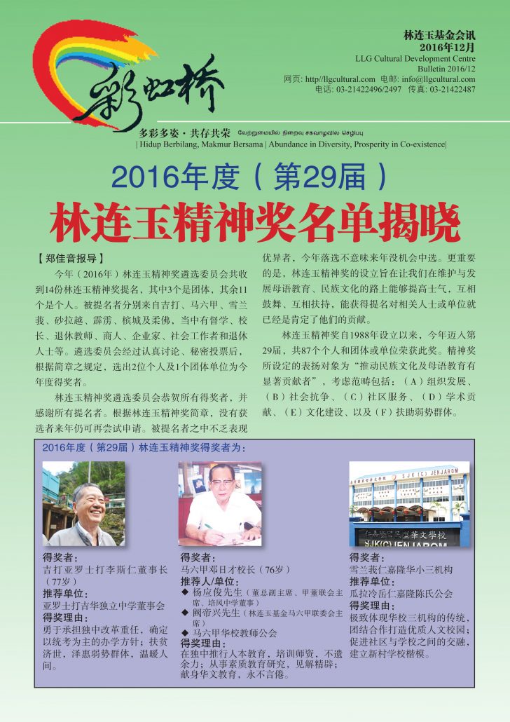 林连玉基金