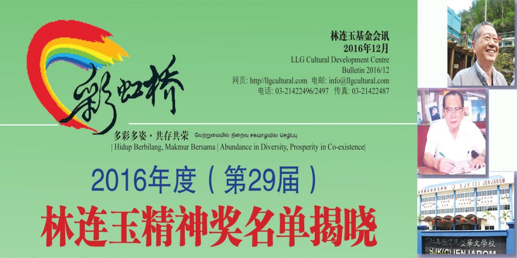 林连玉基金