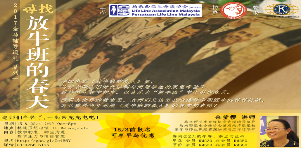 林连玉基金