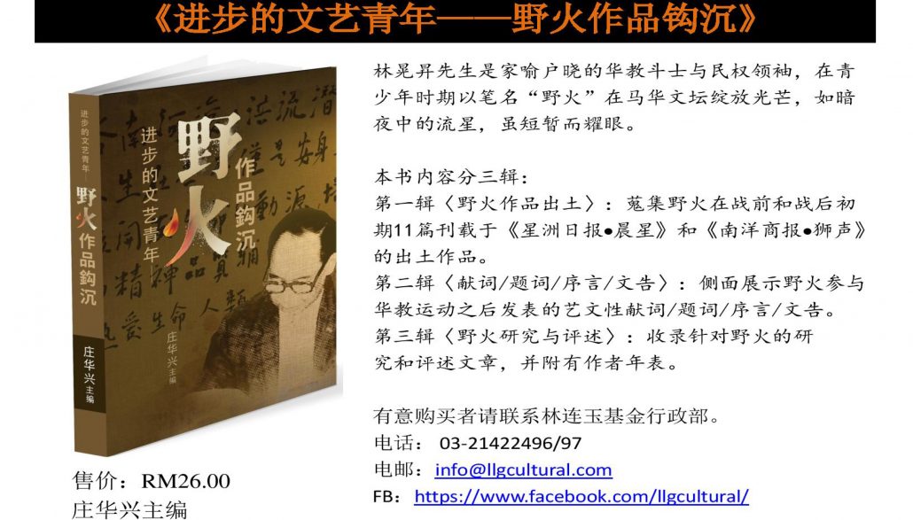 林连玉基金