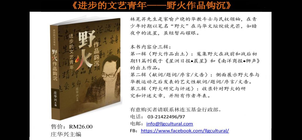 林连玉基金