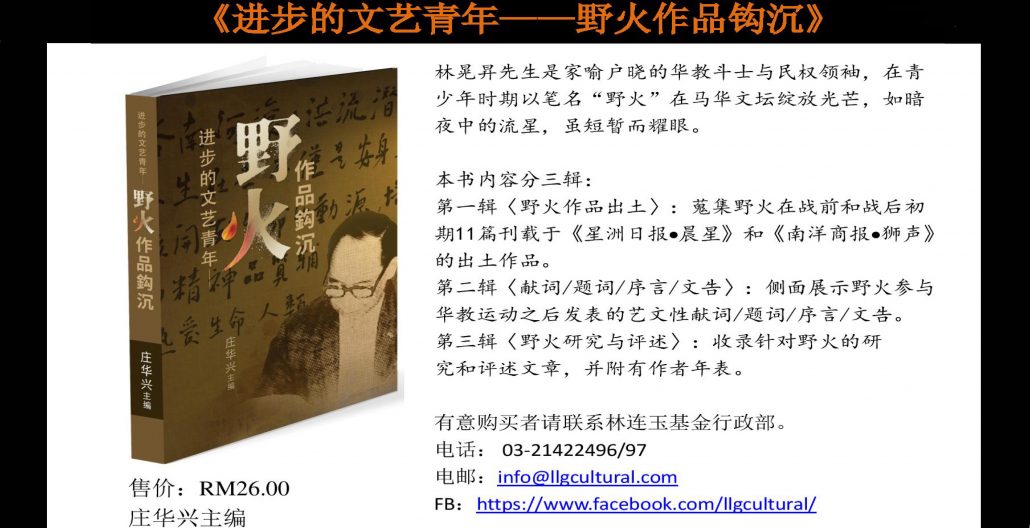 林连玉基金