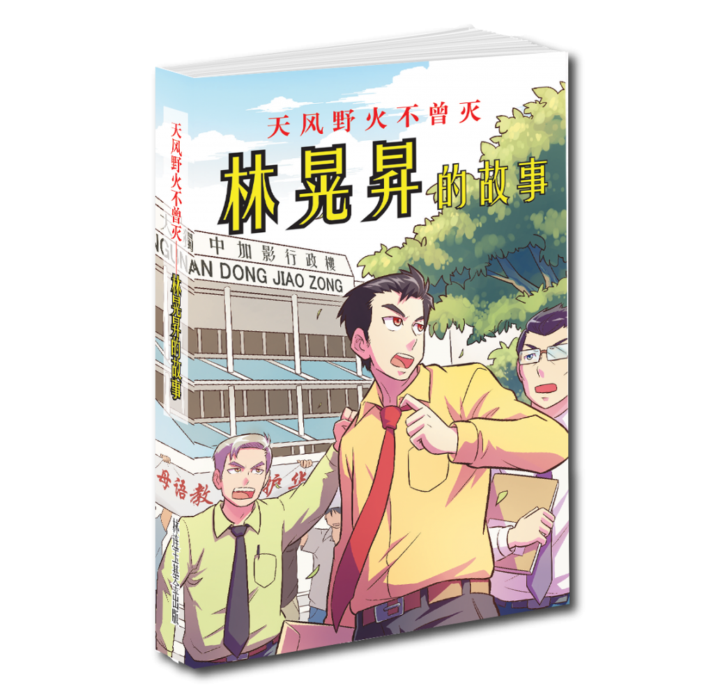 林连玉基金