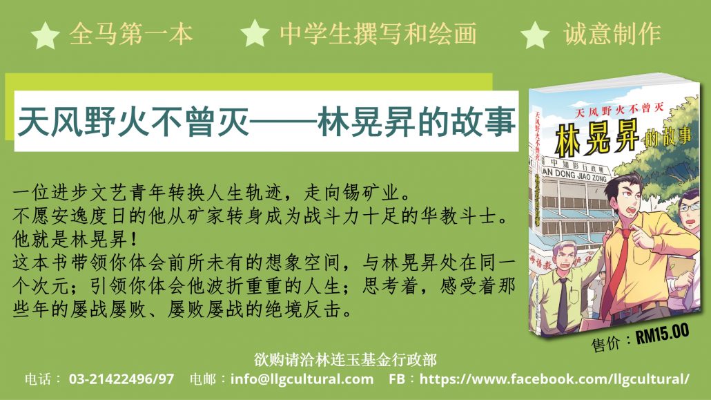 林连玉基金