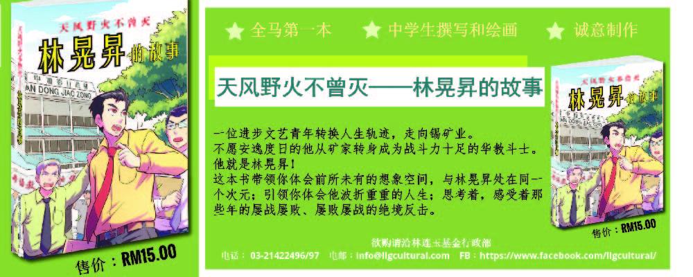 林连玉基金