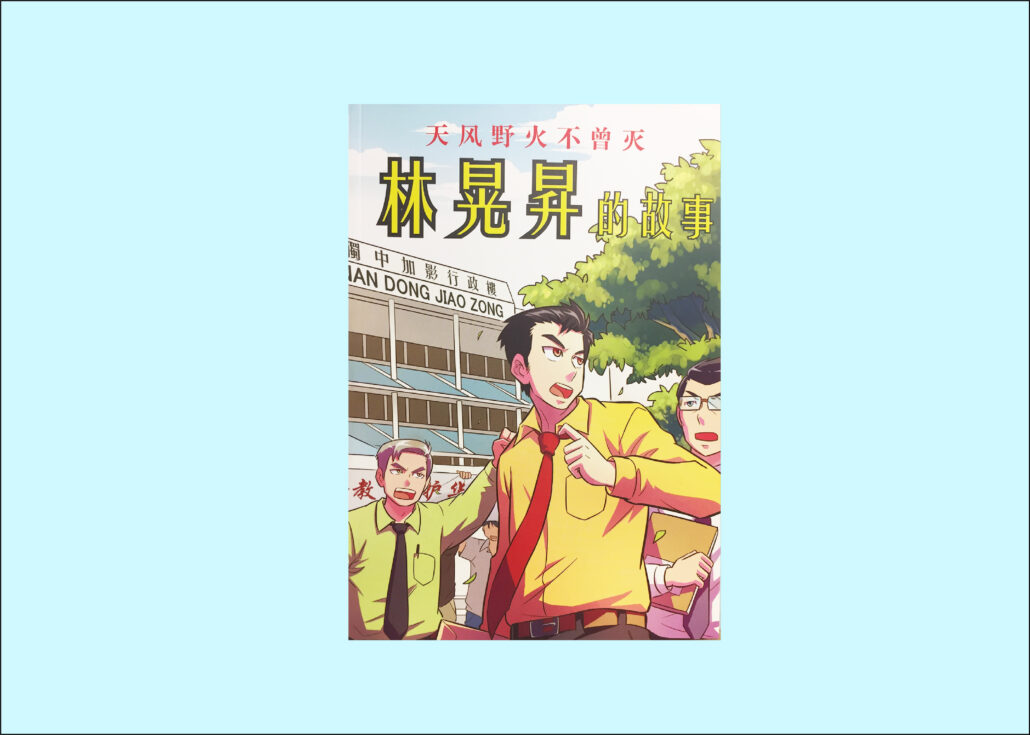 林连玉基金