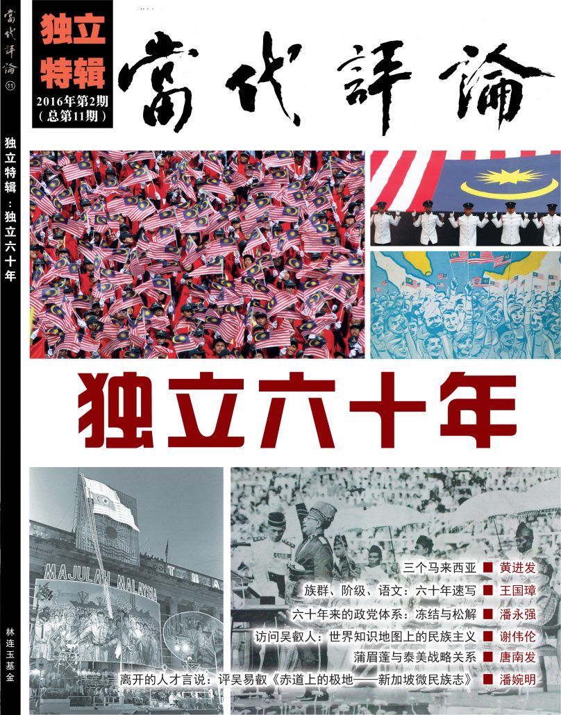 林连玉基金