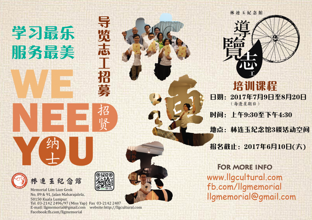林连玉基金