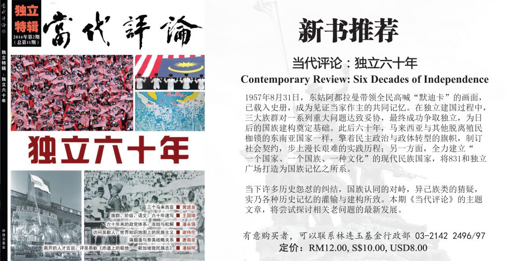 林连玉基金