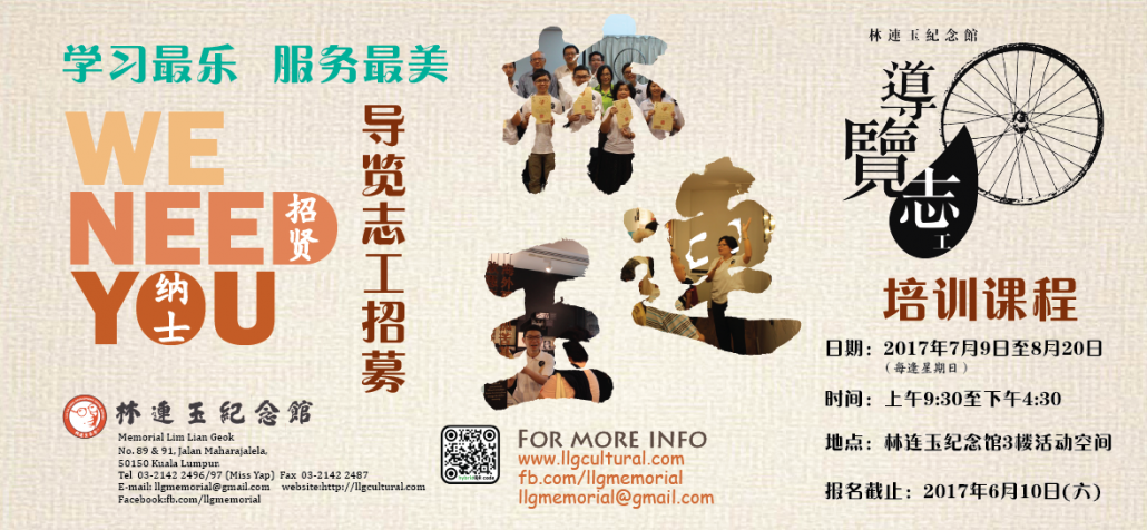 林连玉基金