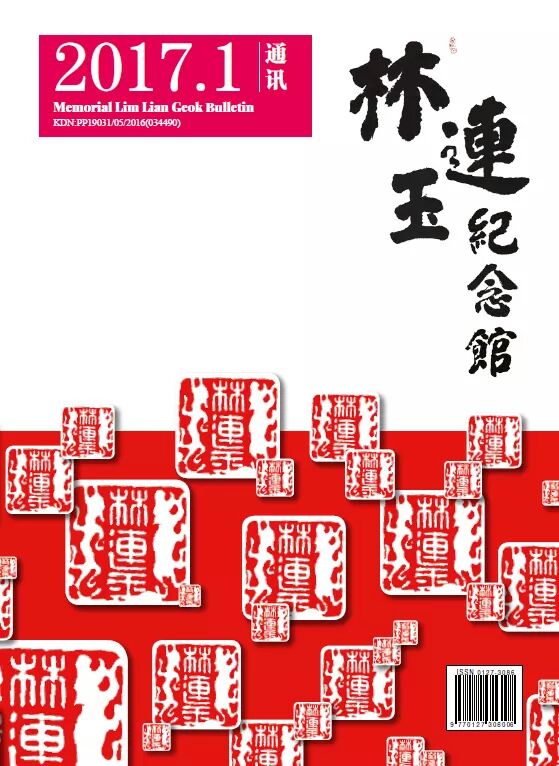 林连玉基金