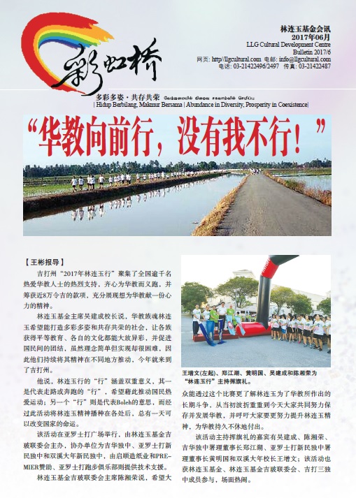 林连玉基金