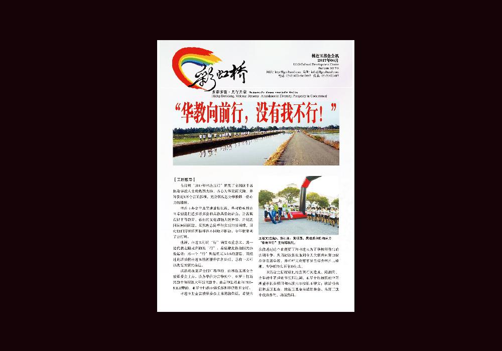 林连玉基金