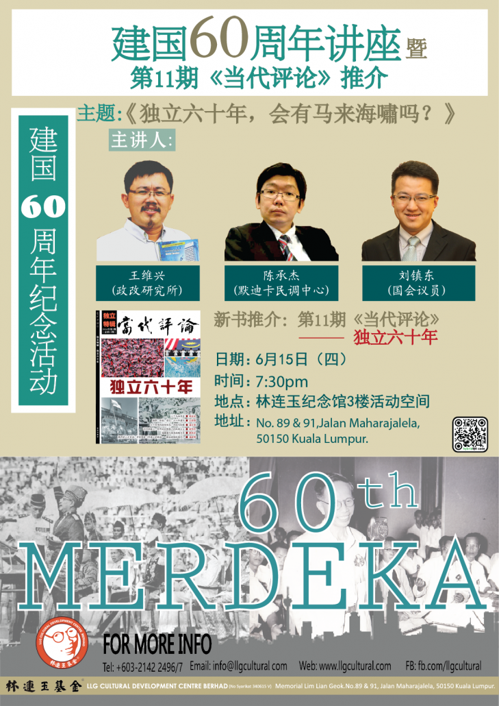 林连玉基金