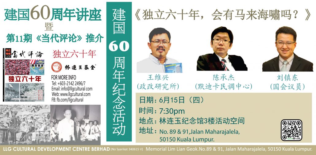林连玉基金