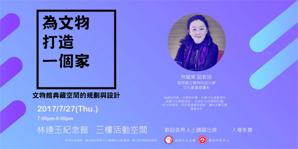 林连玉基金