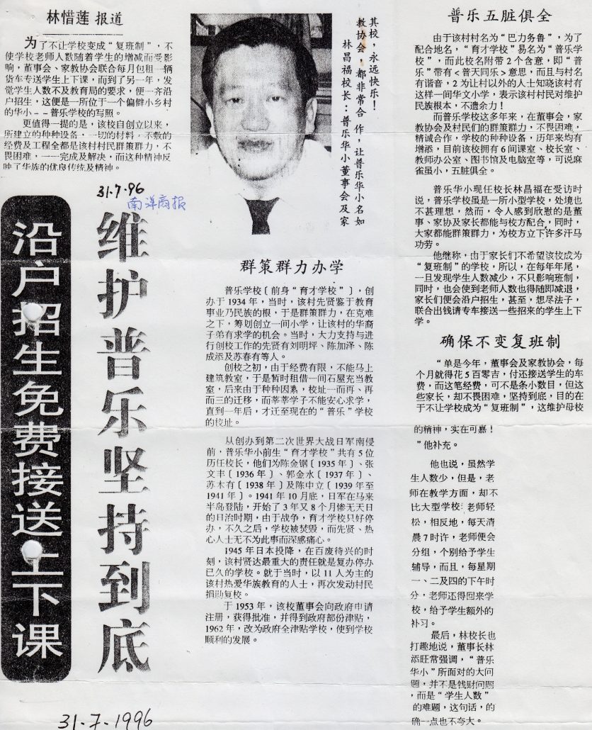 林连玉基金