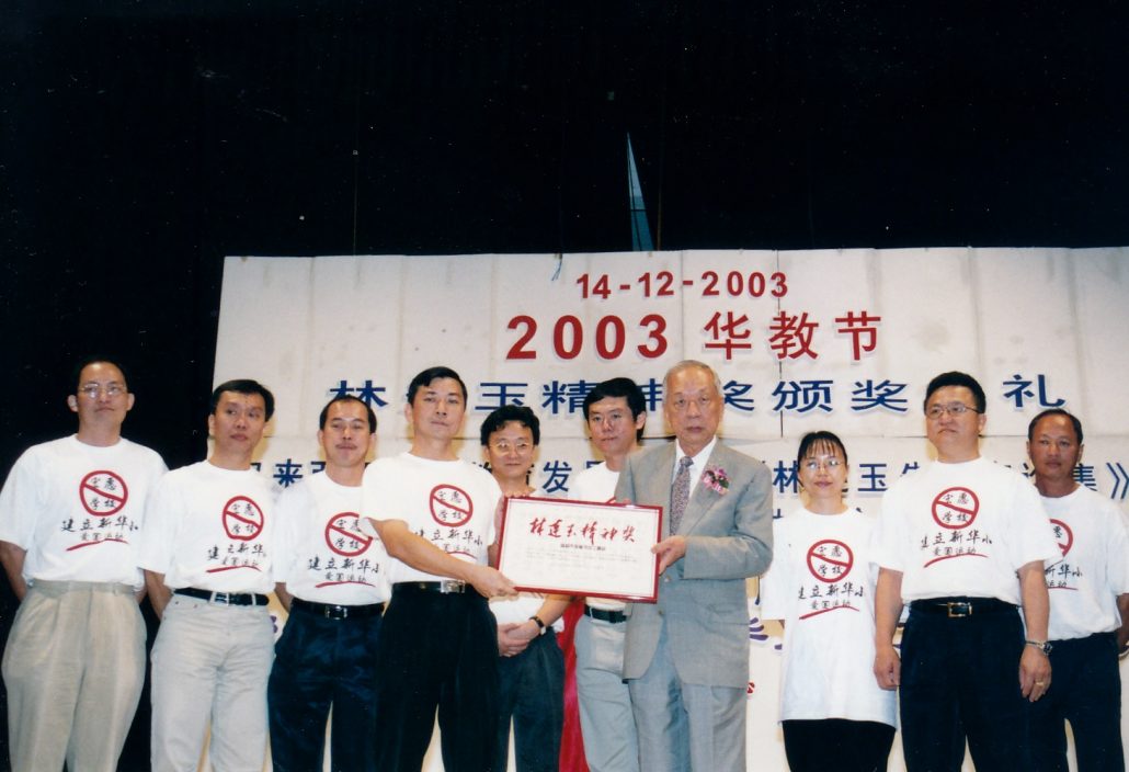 林连玉基金