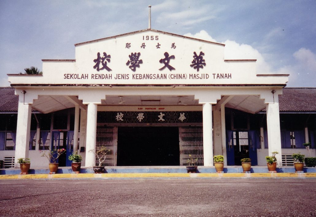 林连玉基金