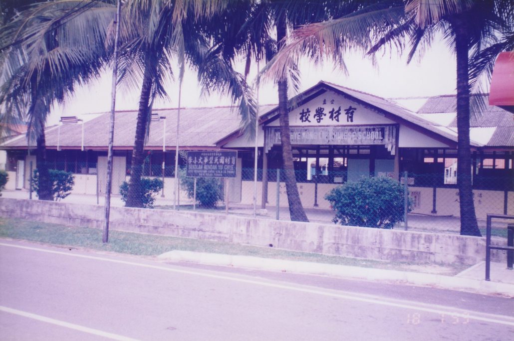 林连玉基金