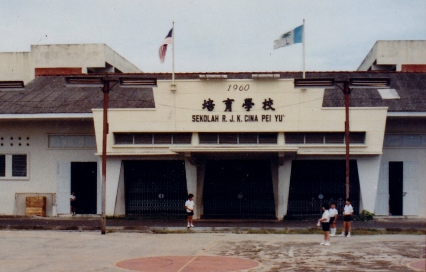 林连玉基金