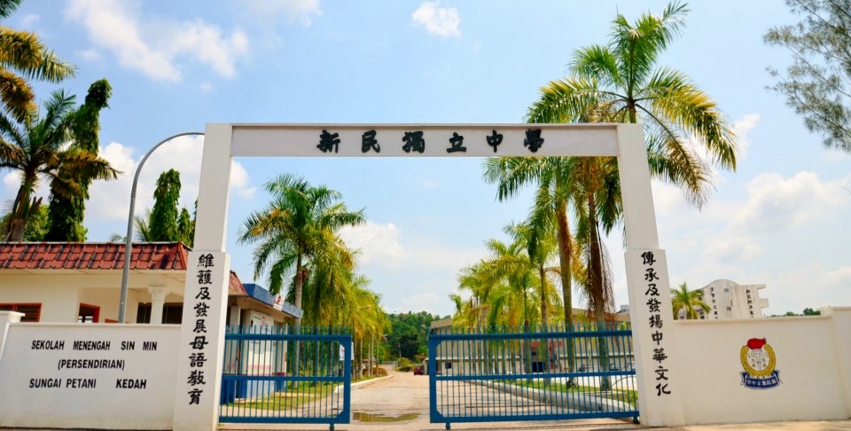 林连玉基金