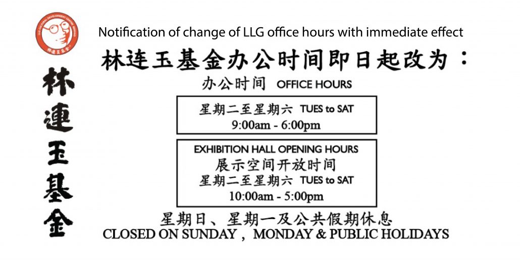 林连玉基金