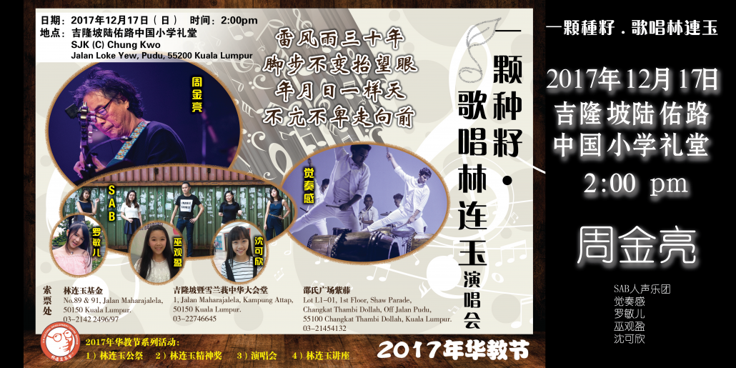 林连玉基金