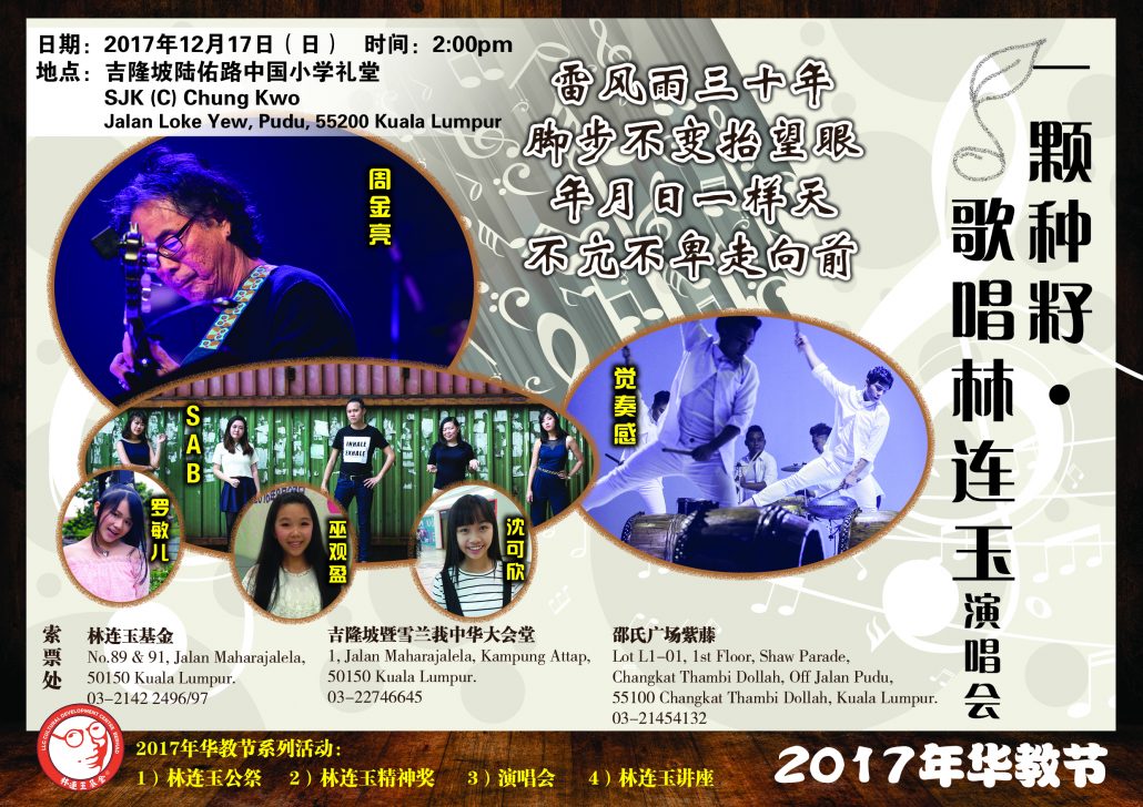 周金亮 concert_011017