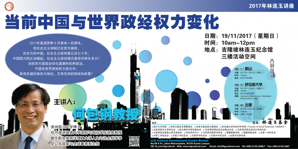林连玉基金