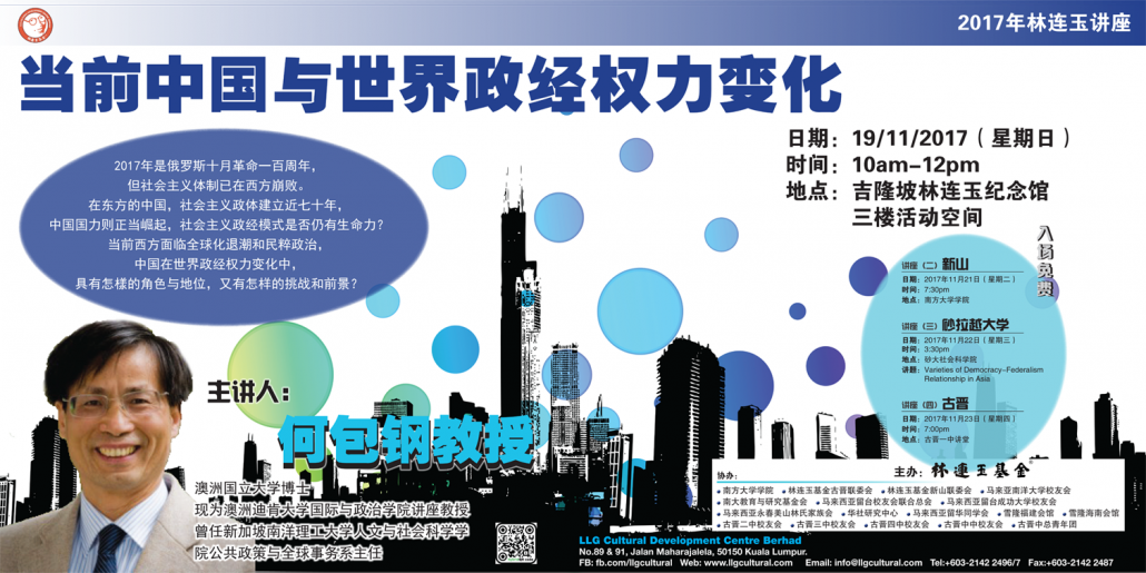 林连玉基金