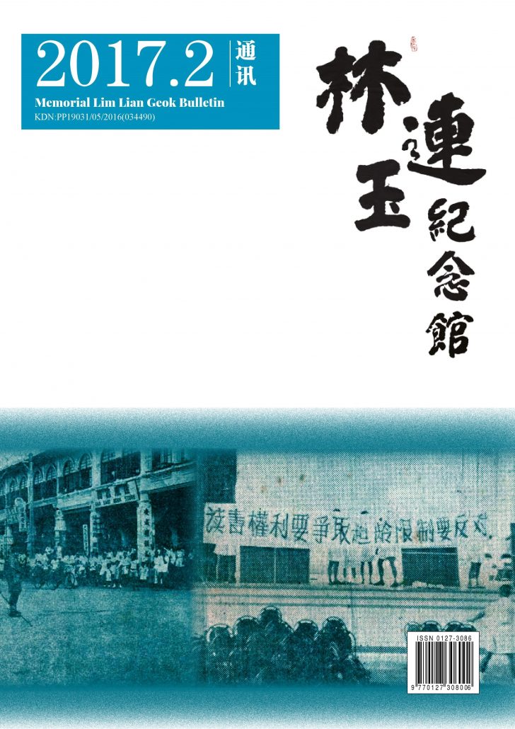 林连玉基金