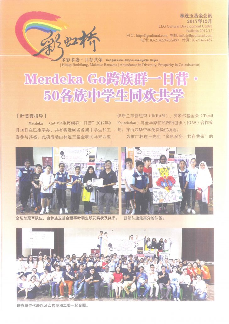 林连玉基金