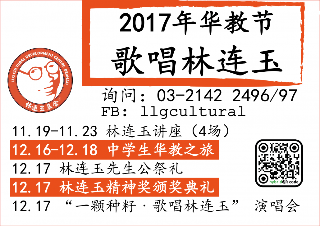 林连玉基金
