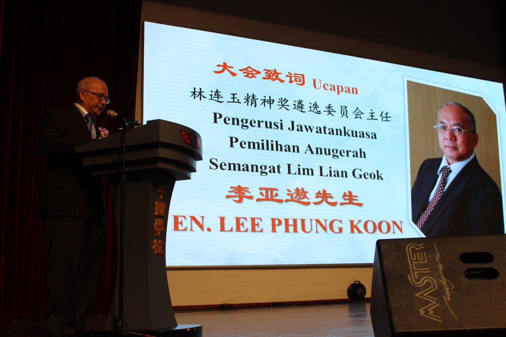 林连玉基金