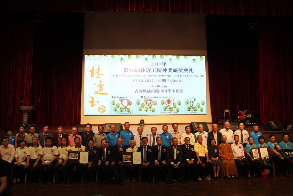 林连玉基金