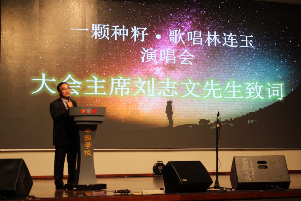 林连玉基金