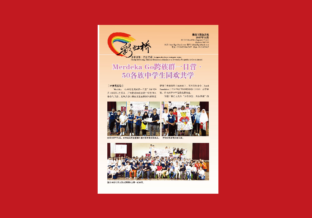 林连玉基金