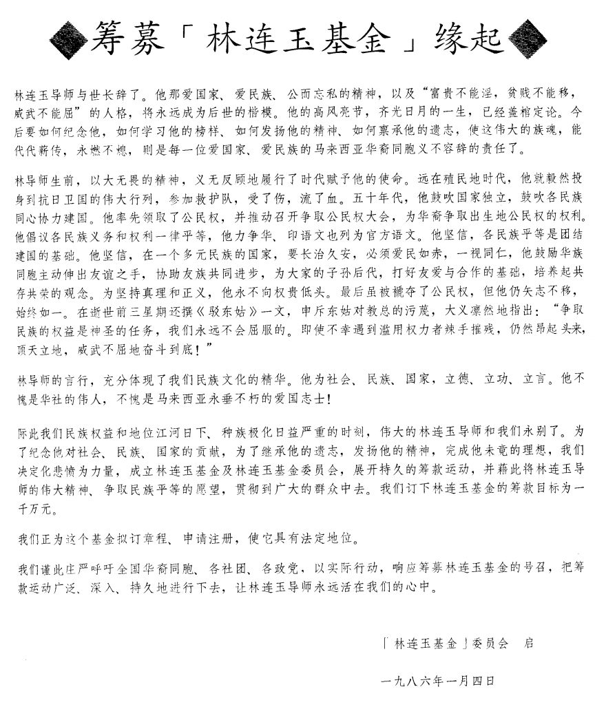 林连玉基金