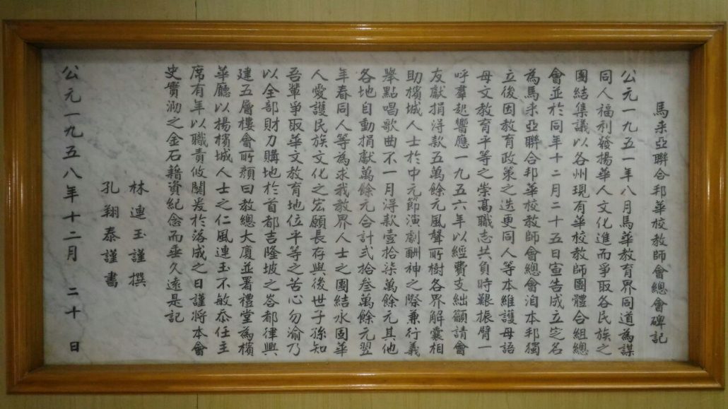 林连玉基金