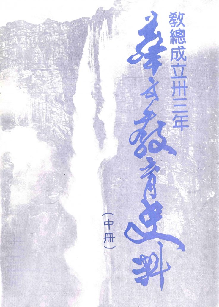 林连玉基金