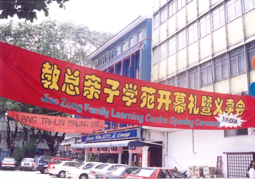 林连玉基金